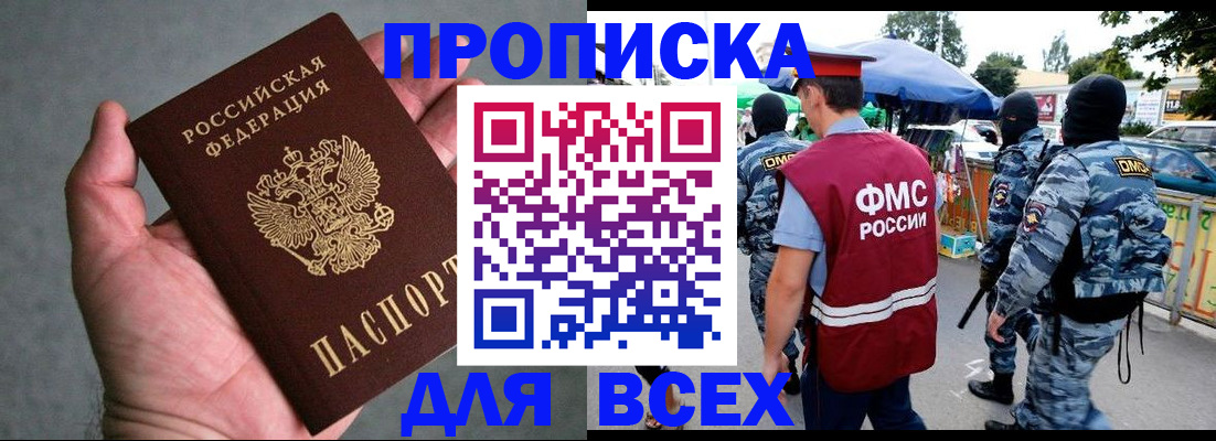 временная прописка в Дедовске