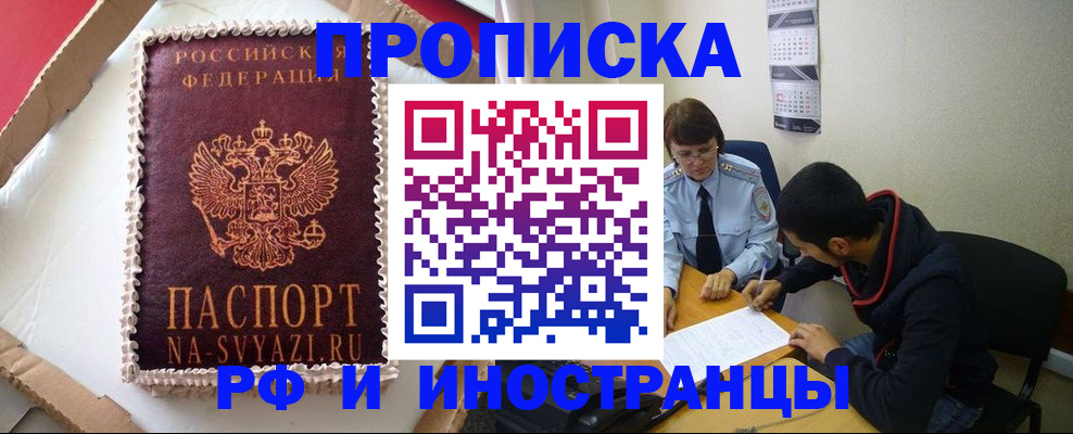 временная регистрация недорого в Дедовске