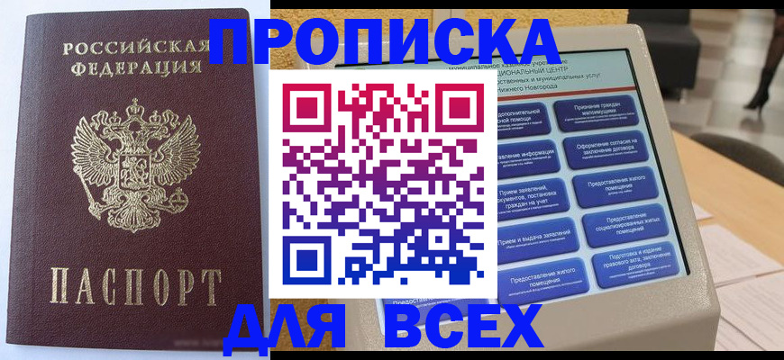 прописка иностранных граждан в Дедовске