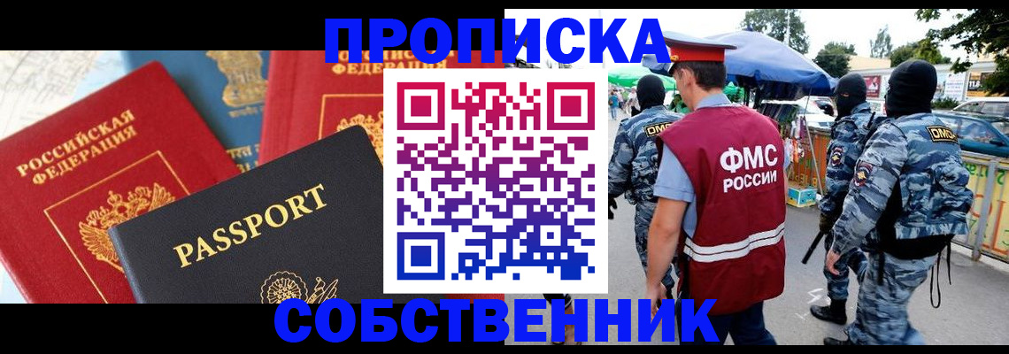 прописка поиск в Дедовске