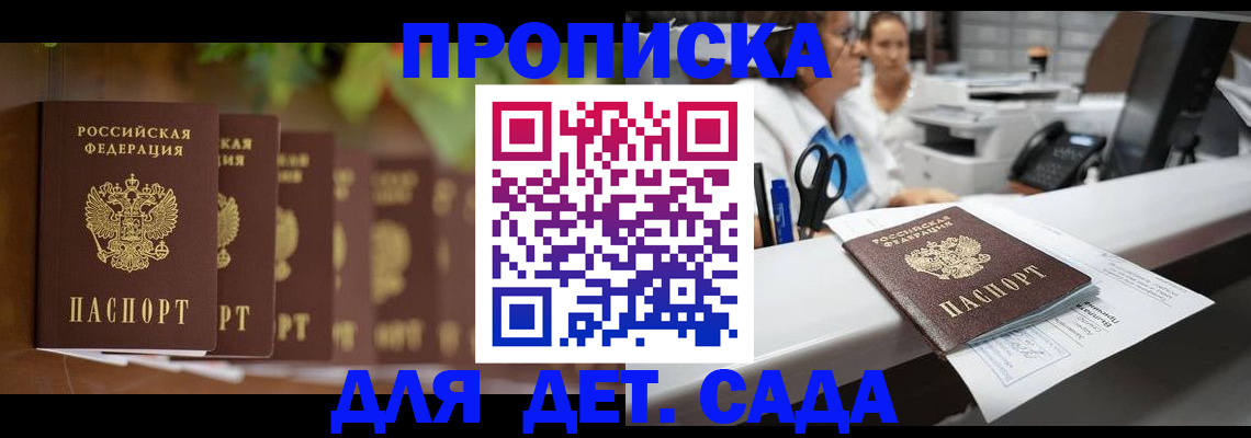 прописка для кредита в Дедовске