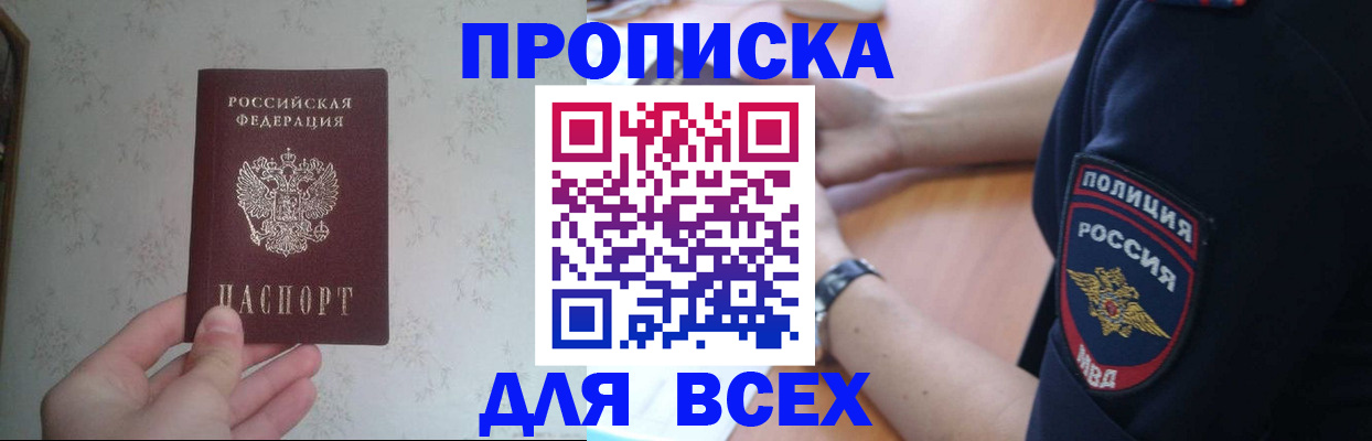 временная регистрация купить в Дедовске