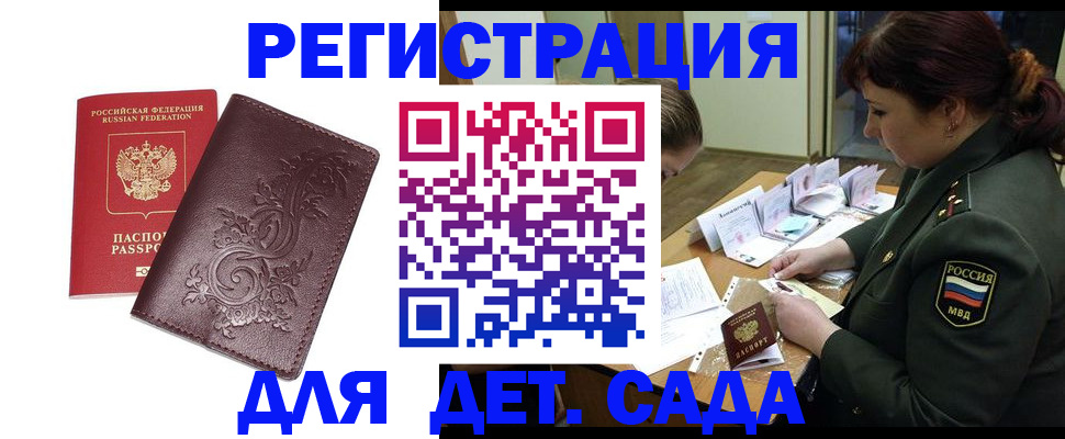 временная регистрация недорого в Дедовске