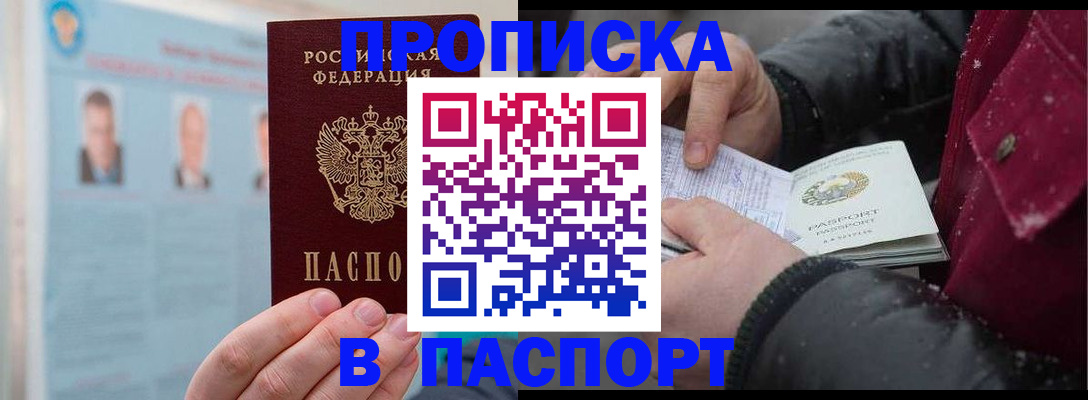 прописка регистрация в Дедовске