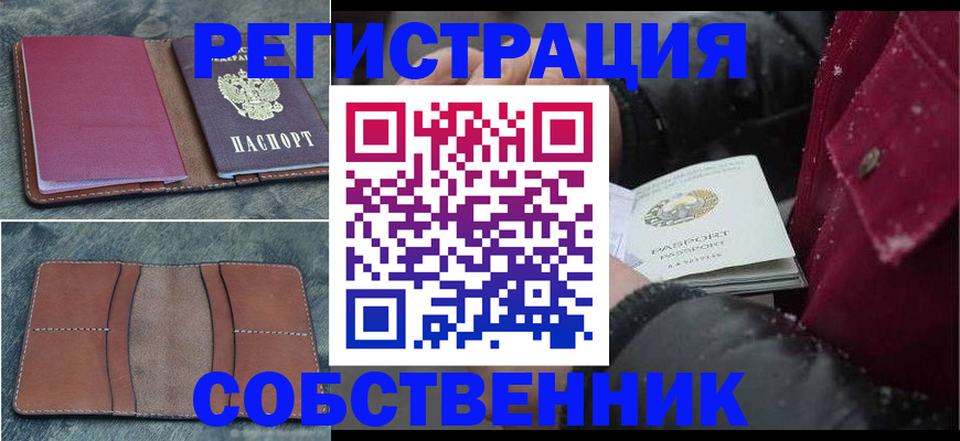 прописка в Дедовске