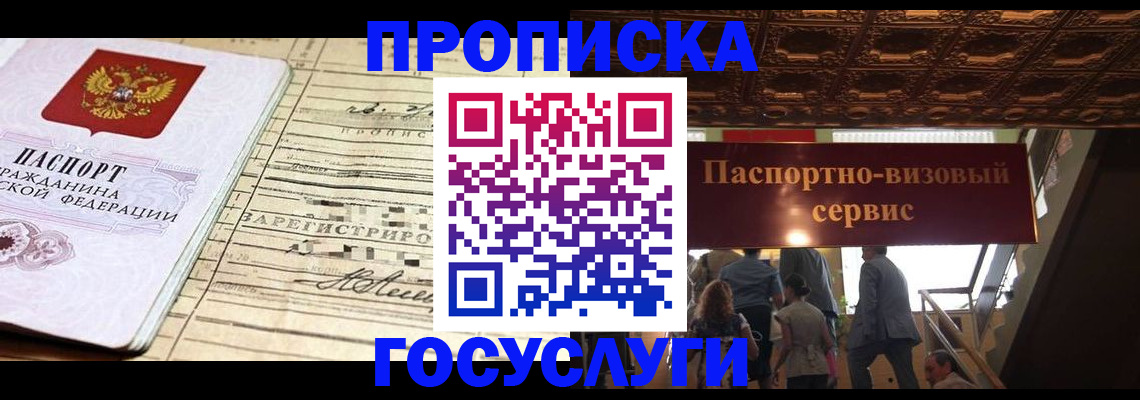 где прописаться в Дедовске